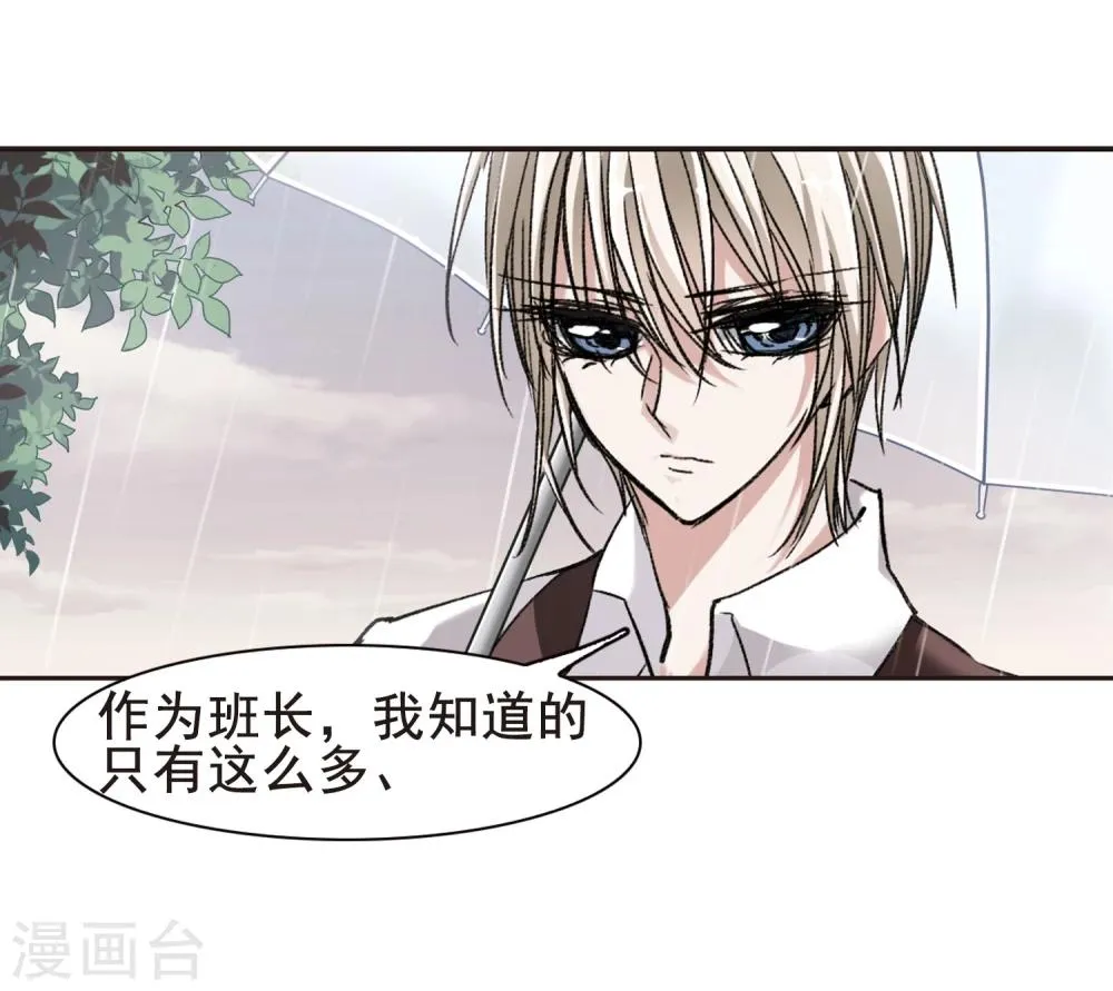 第71话 雨中哭泣2 第35页