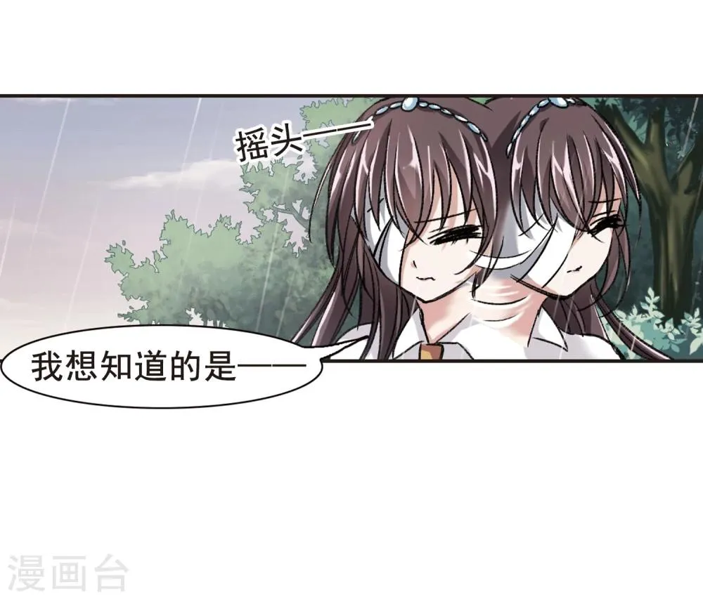第71话 雨中哭泣2 第36页