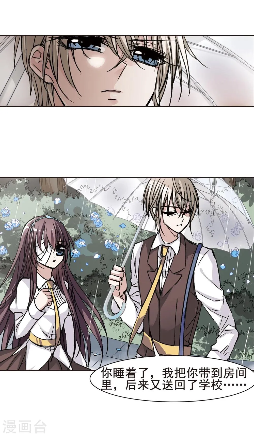 第72话 雨中哭泣3 第4页