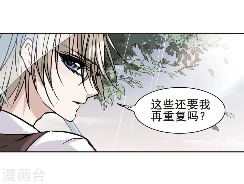 第72话 雨中哭泣3 第5页