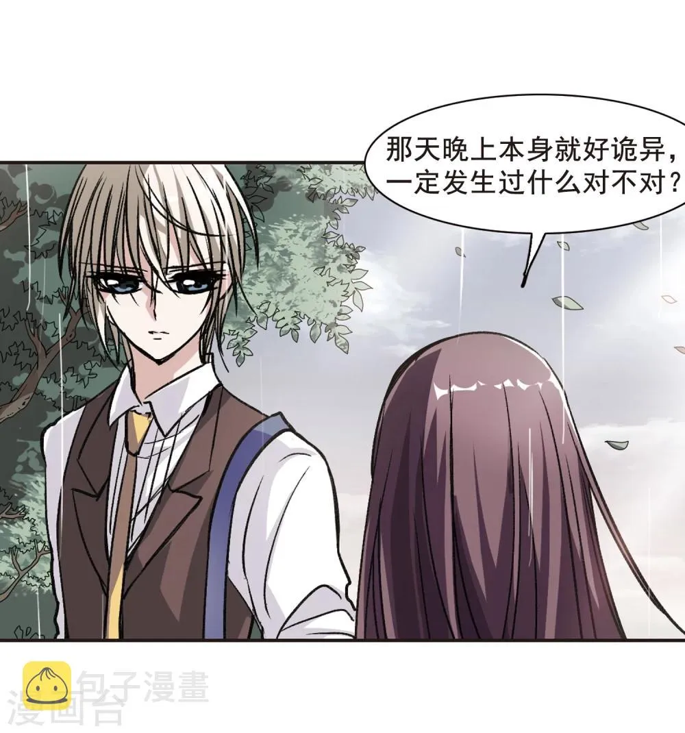 第72话 雨中哭泣3 第10页