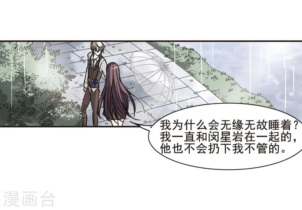 第72话 雨中哭泣3 第11页