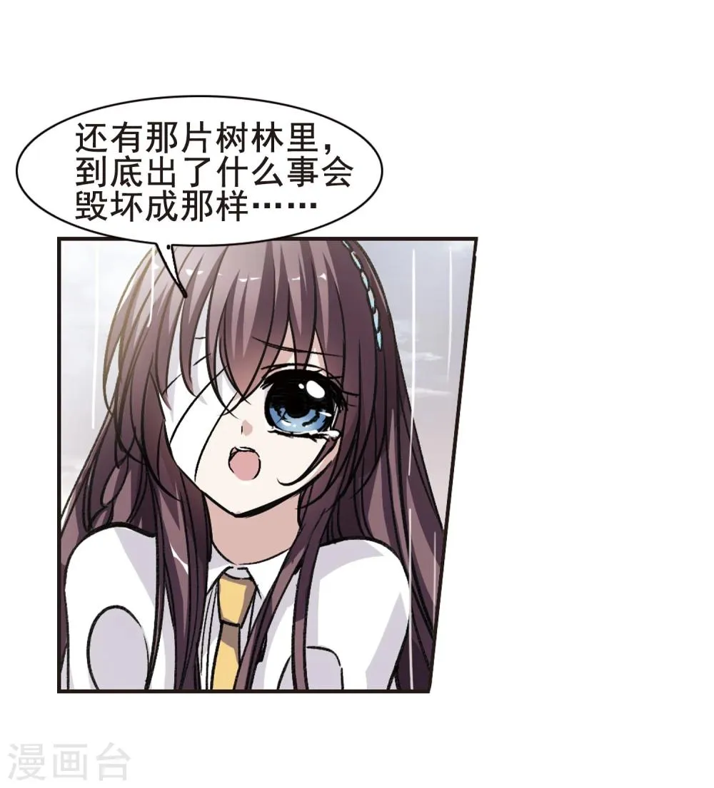 第72话 雨中哭泣3 第12页