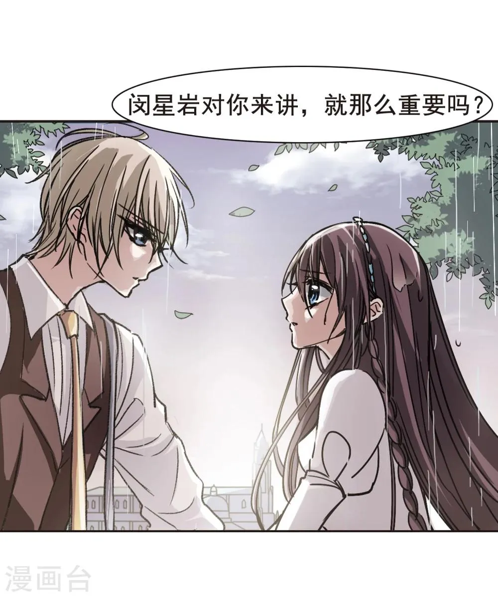 第72话 雨中哭泣3 第14页