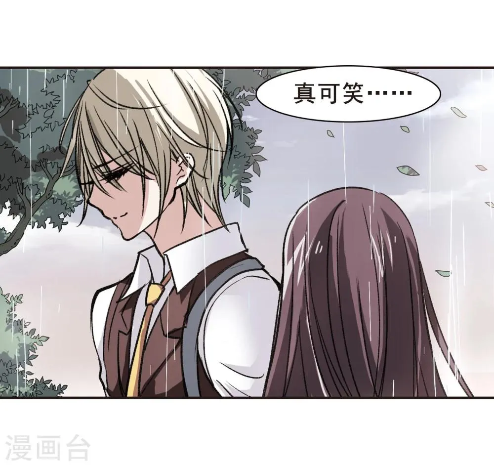 第72话 雨中哭泣3 第17页