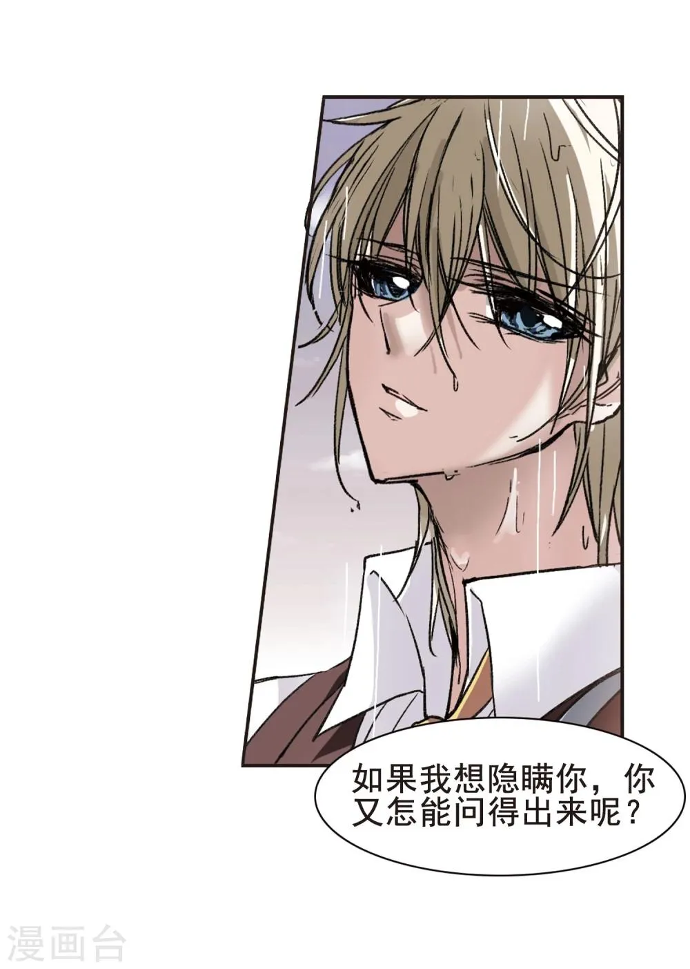 第72话 雨中哭泣3 第19页