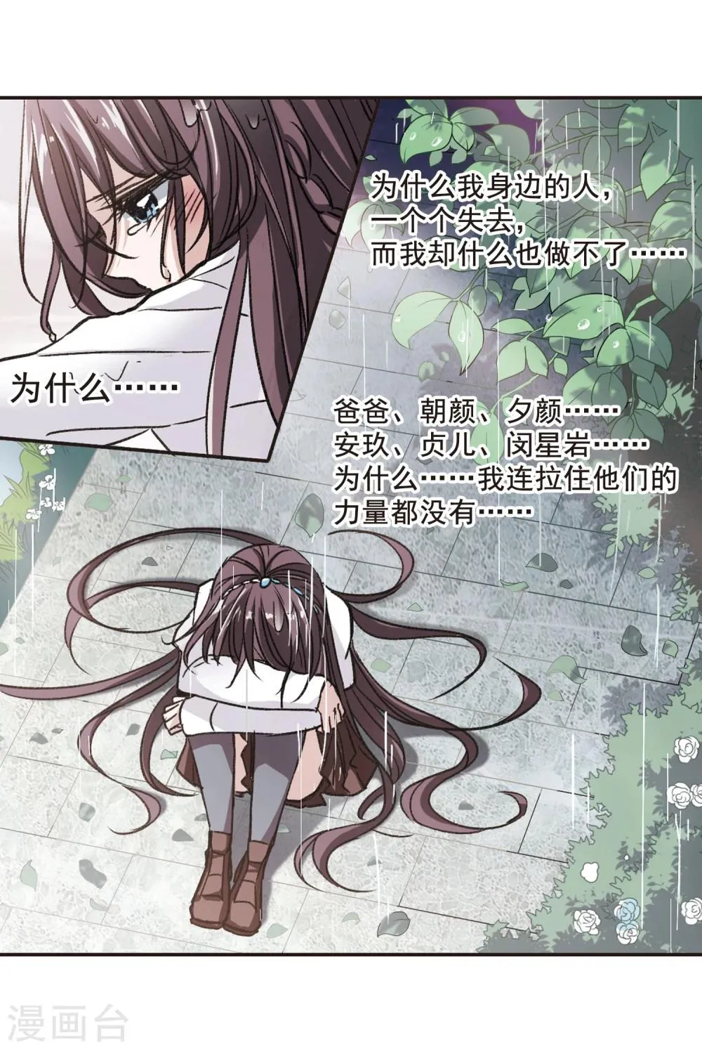 第72话 雨中哭泣3 第25页