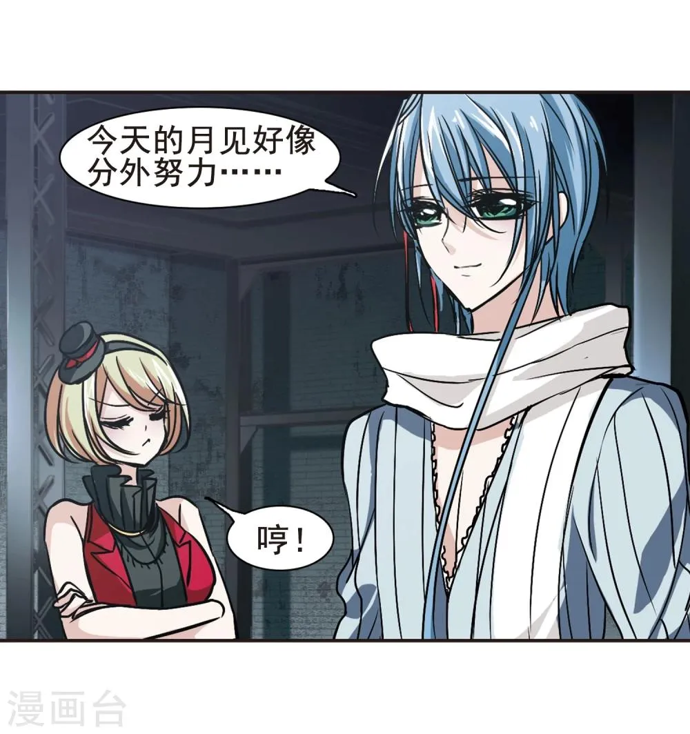第73话 求救的夕颜1 第8页