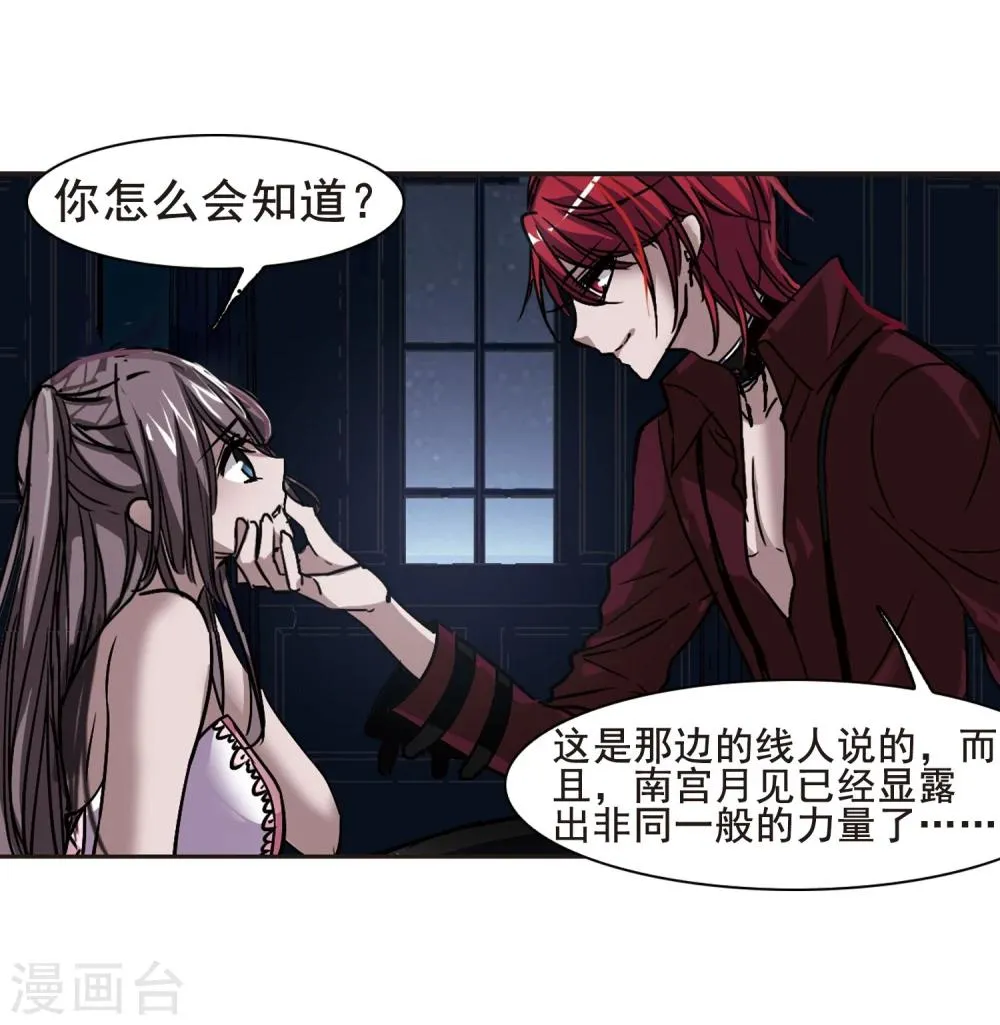 第73话 求救的夕颜1 第18页