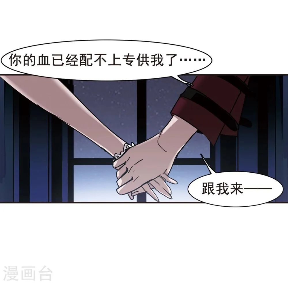 第73话 求救的夕颜1 第20页