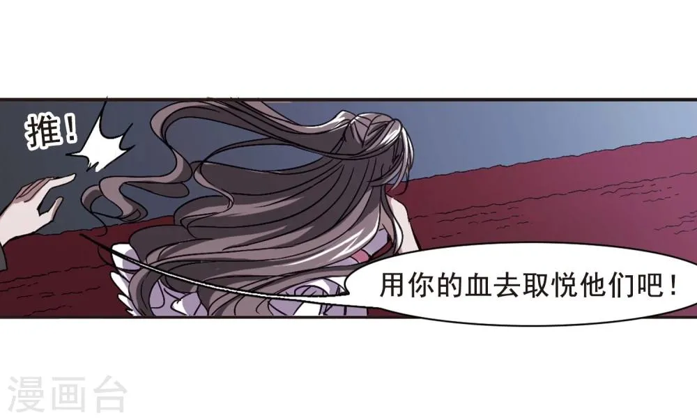第74话 求救的夕颜2 第6页