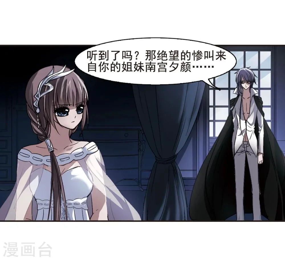 第74话 求救的夕颜2 第10页