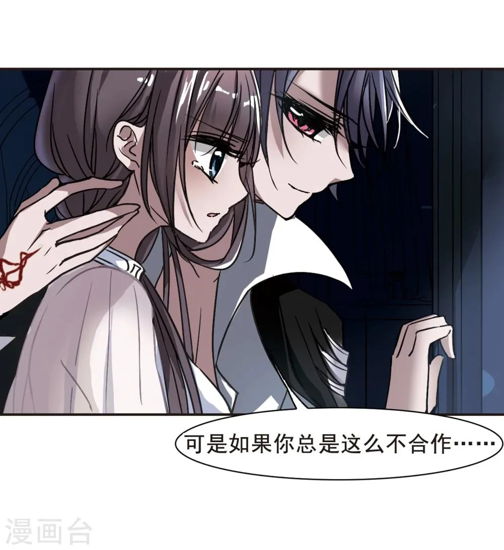 第74话 求救的夕颜2 第17页