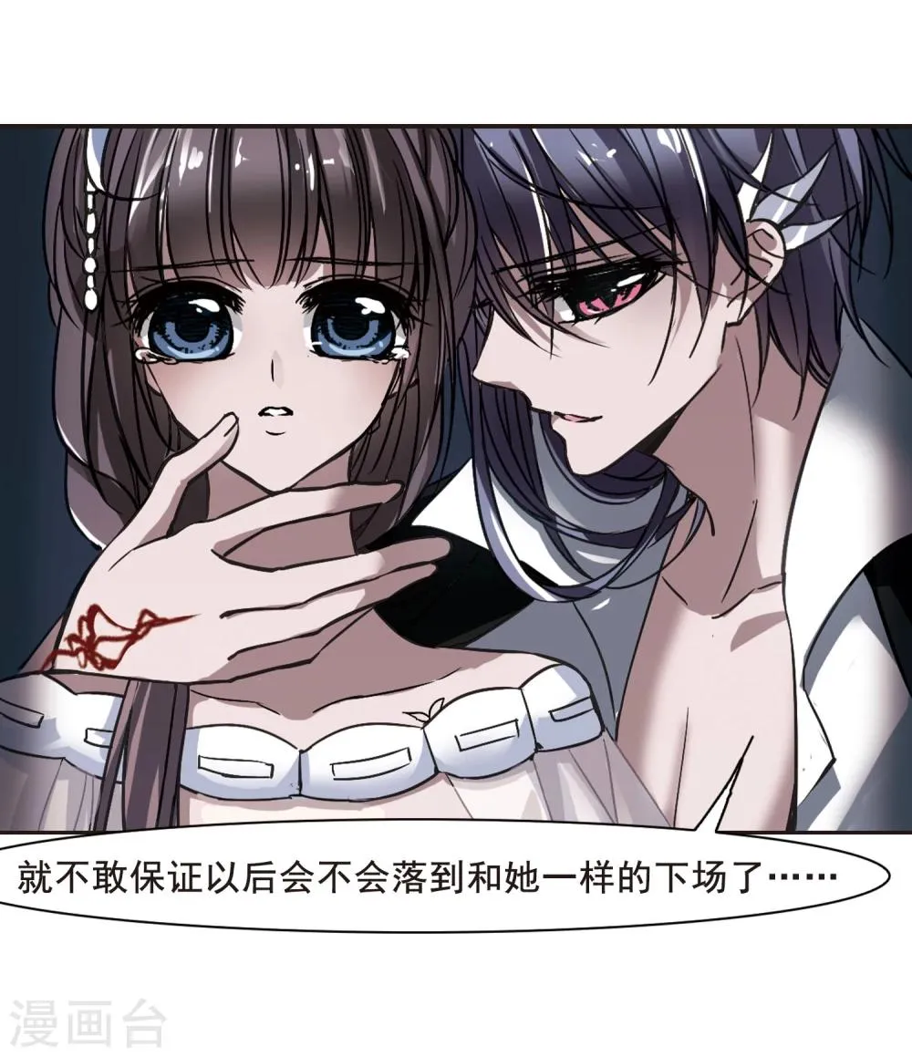 第74话 求救的夕颜2 第18页