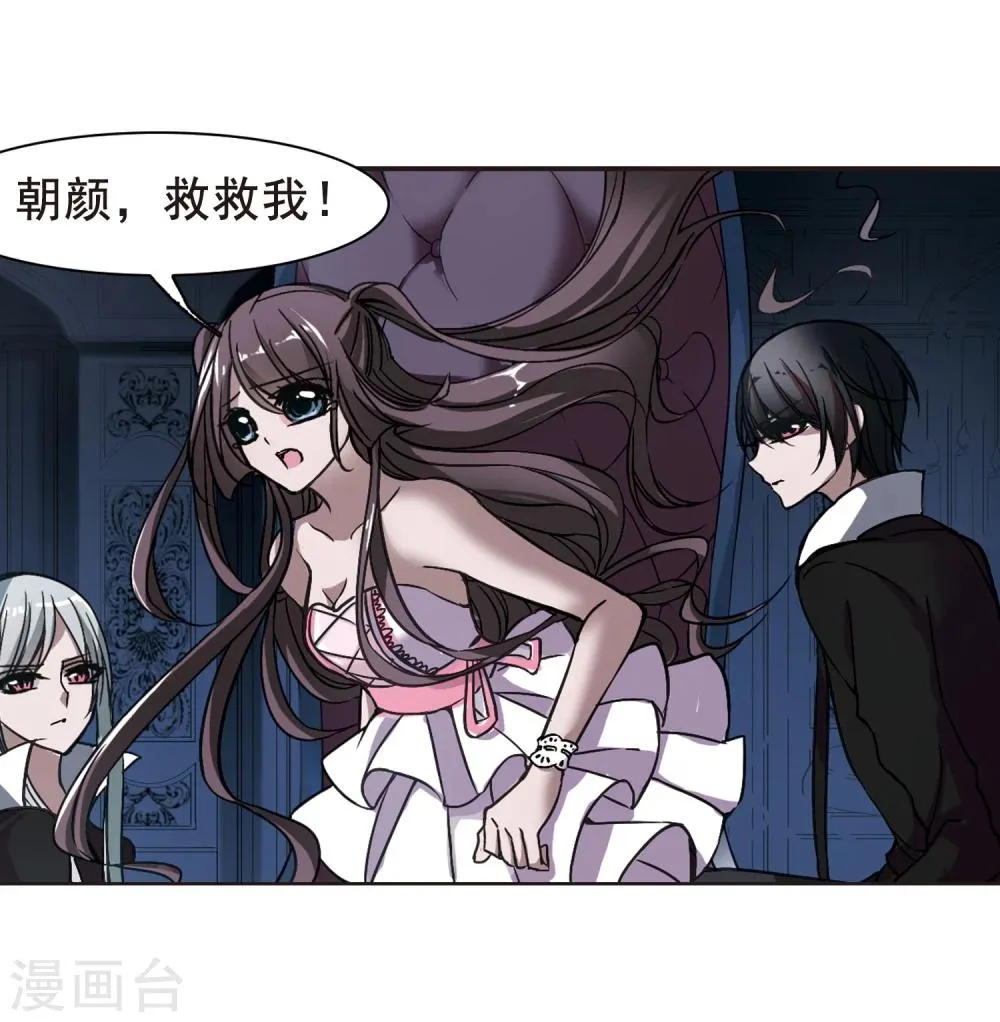 第74话 求救的夕颜2 第21页