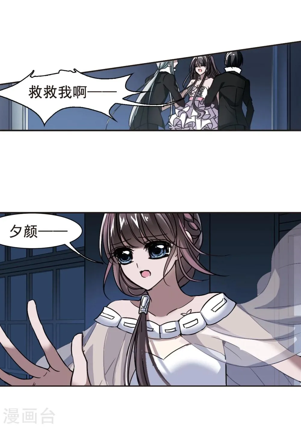 第74话 求救的夕颜2 第23页