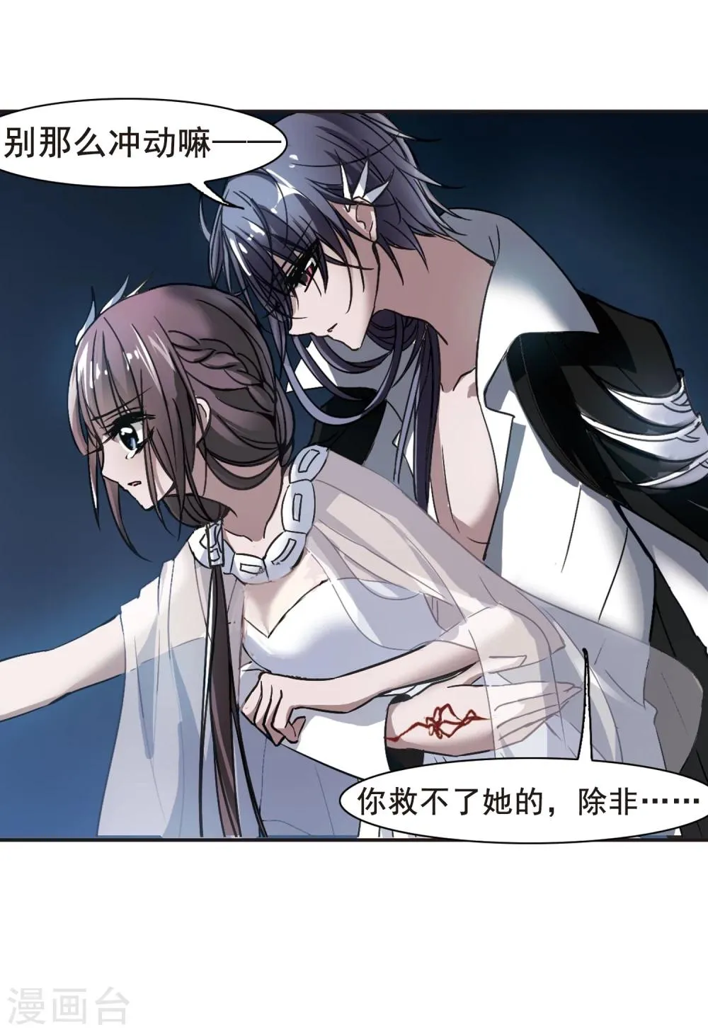 第74话 求救的夕颜2 第24页