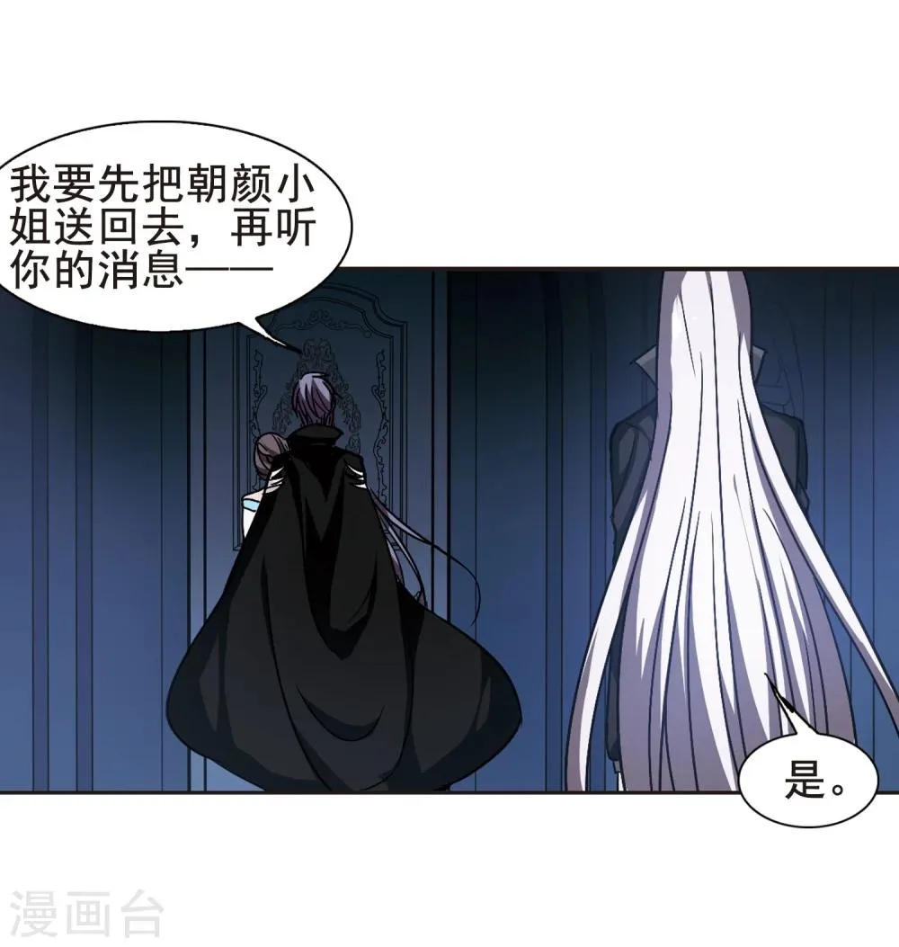 第75话 求救的夕颜3 第5页