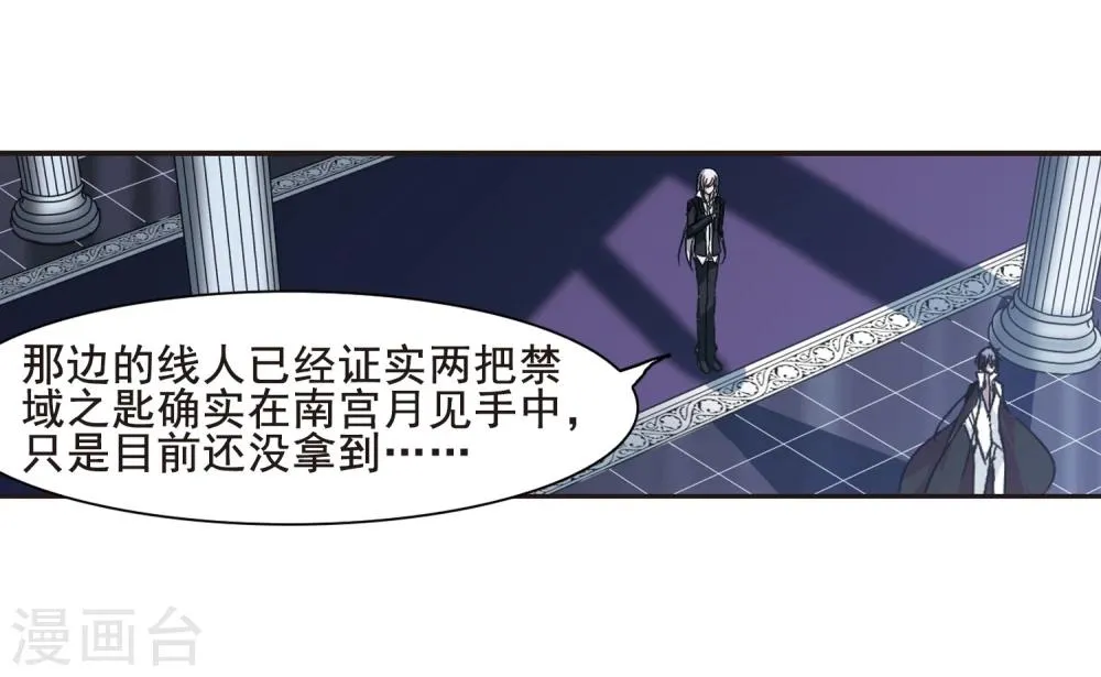 第75话 求救的夕颜3 第7页