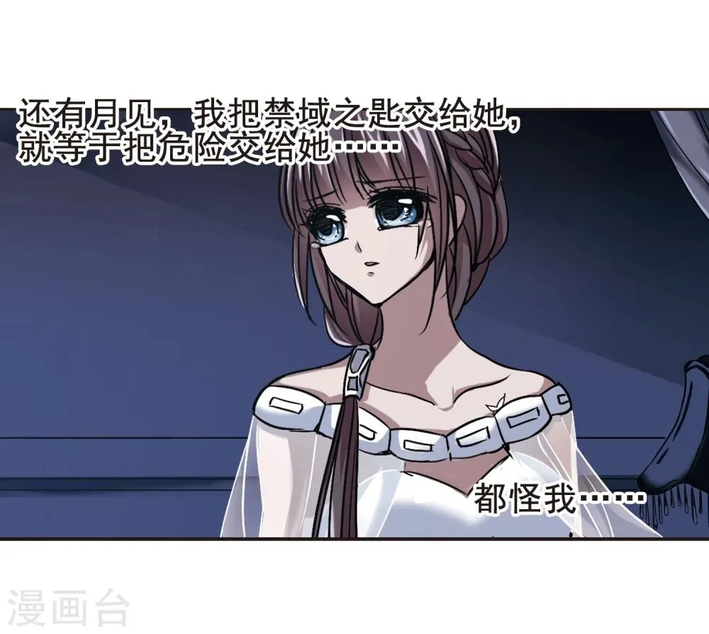 第75话 求救的夕颜3 第23页