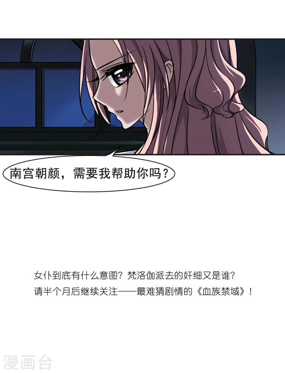第75话 求救的夕颜3 第28页
