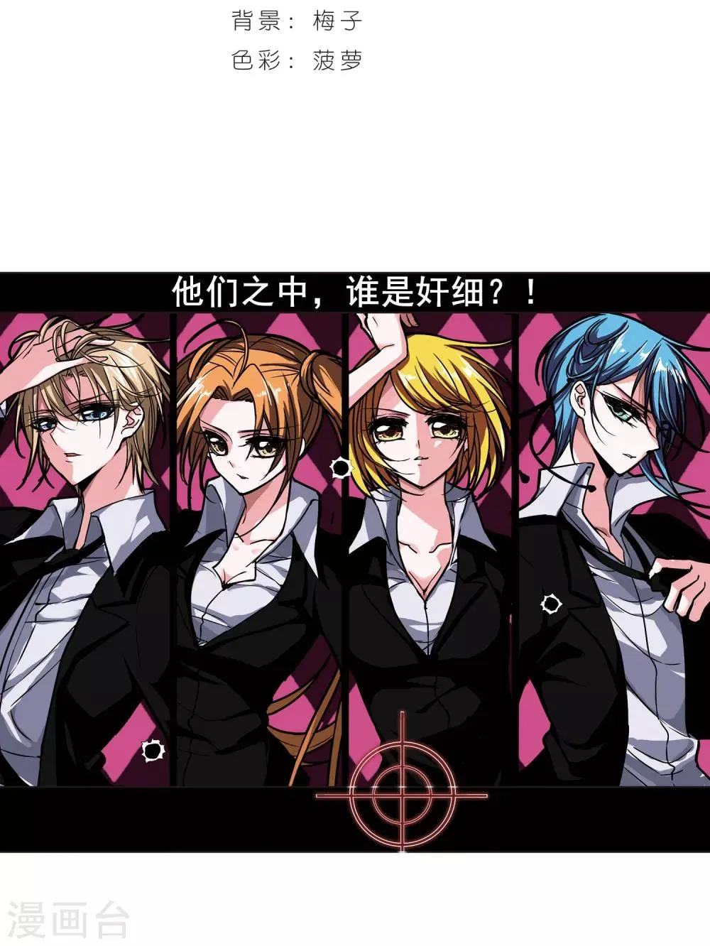 第76话 迷雾重重1 第2页