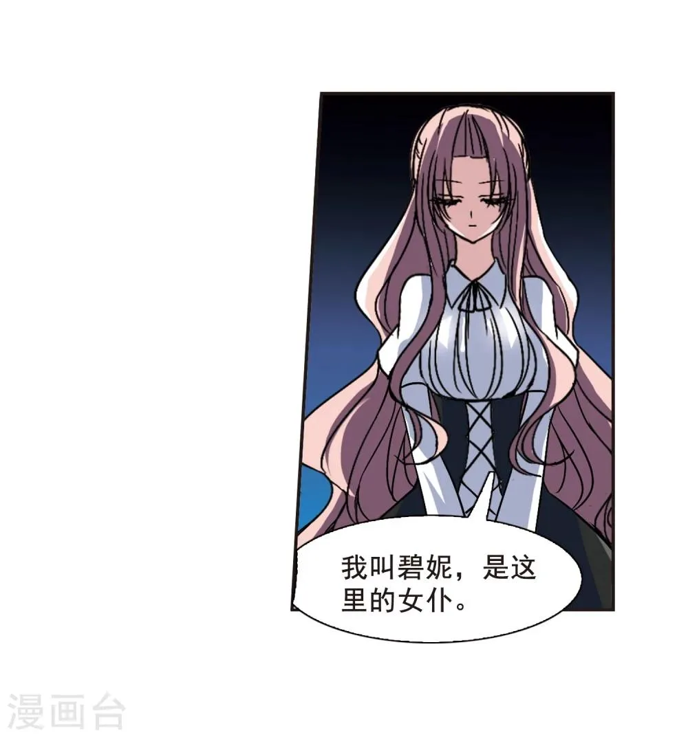 第76话 迷雾重重1 第4页