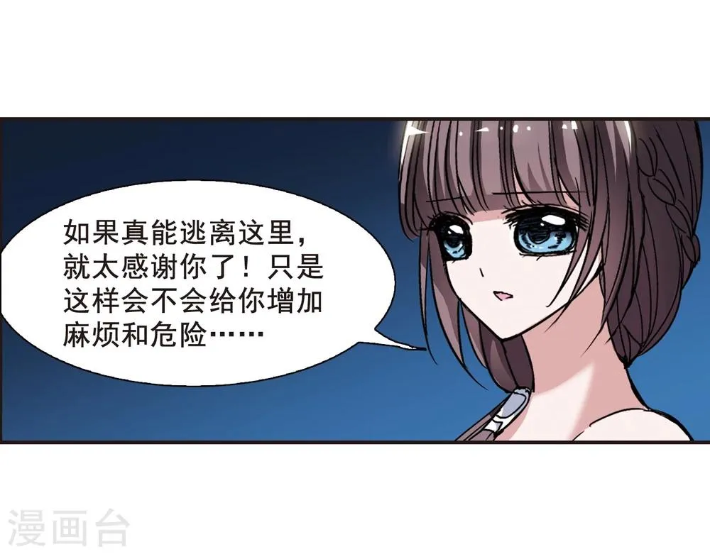第76话 迷雾重重1 第14页