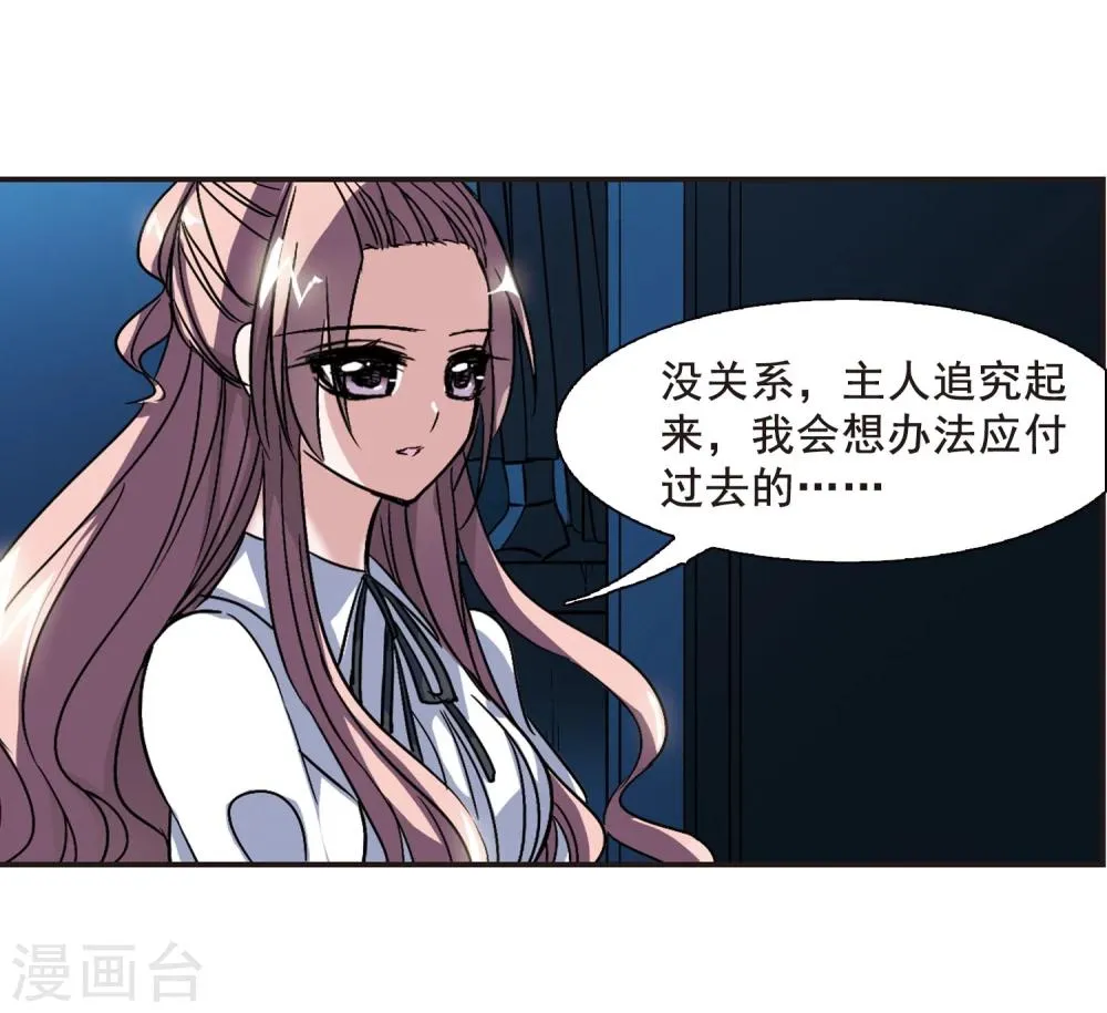 第76话 迷雾重重1 第15页
