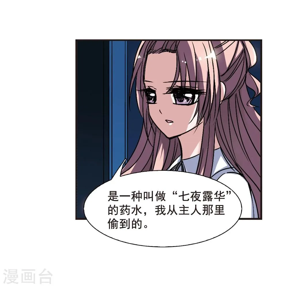第76话 迷雾重重1 第19页