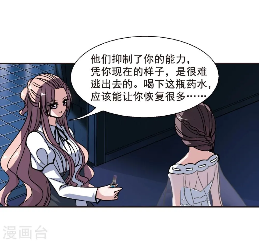 第76话 迷雾重重1 第20页