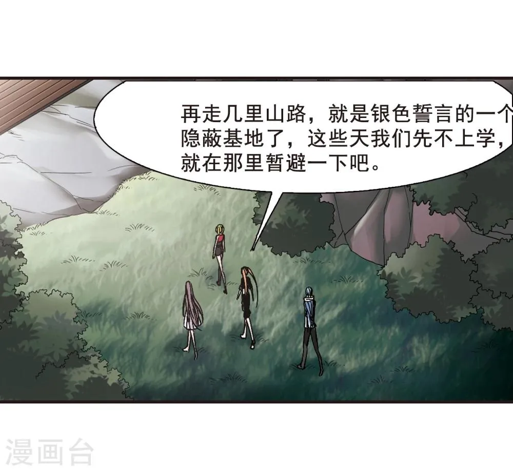 第77话 迷雾重重2 第6页