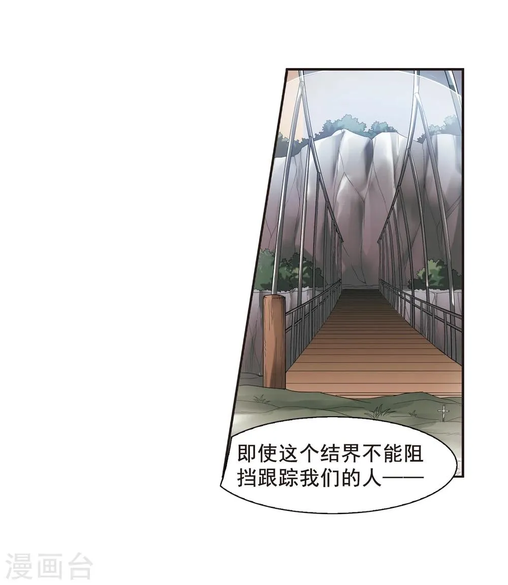 第77话 迷雾重重2 第14页