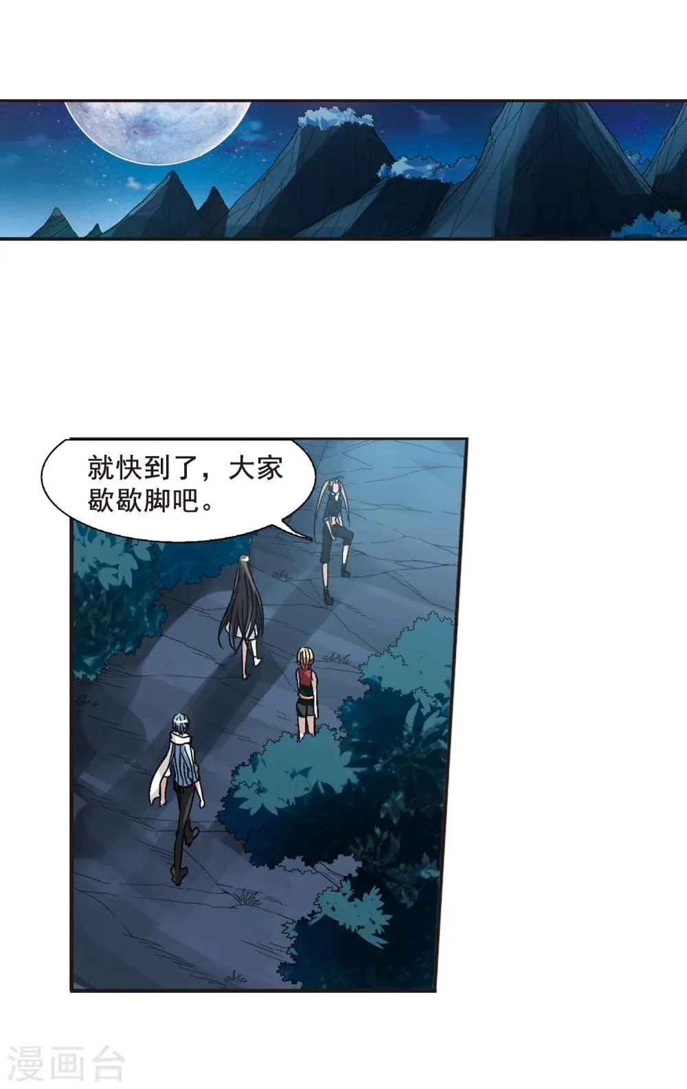 第77话 迷雾重重2 第23页