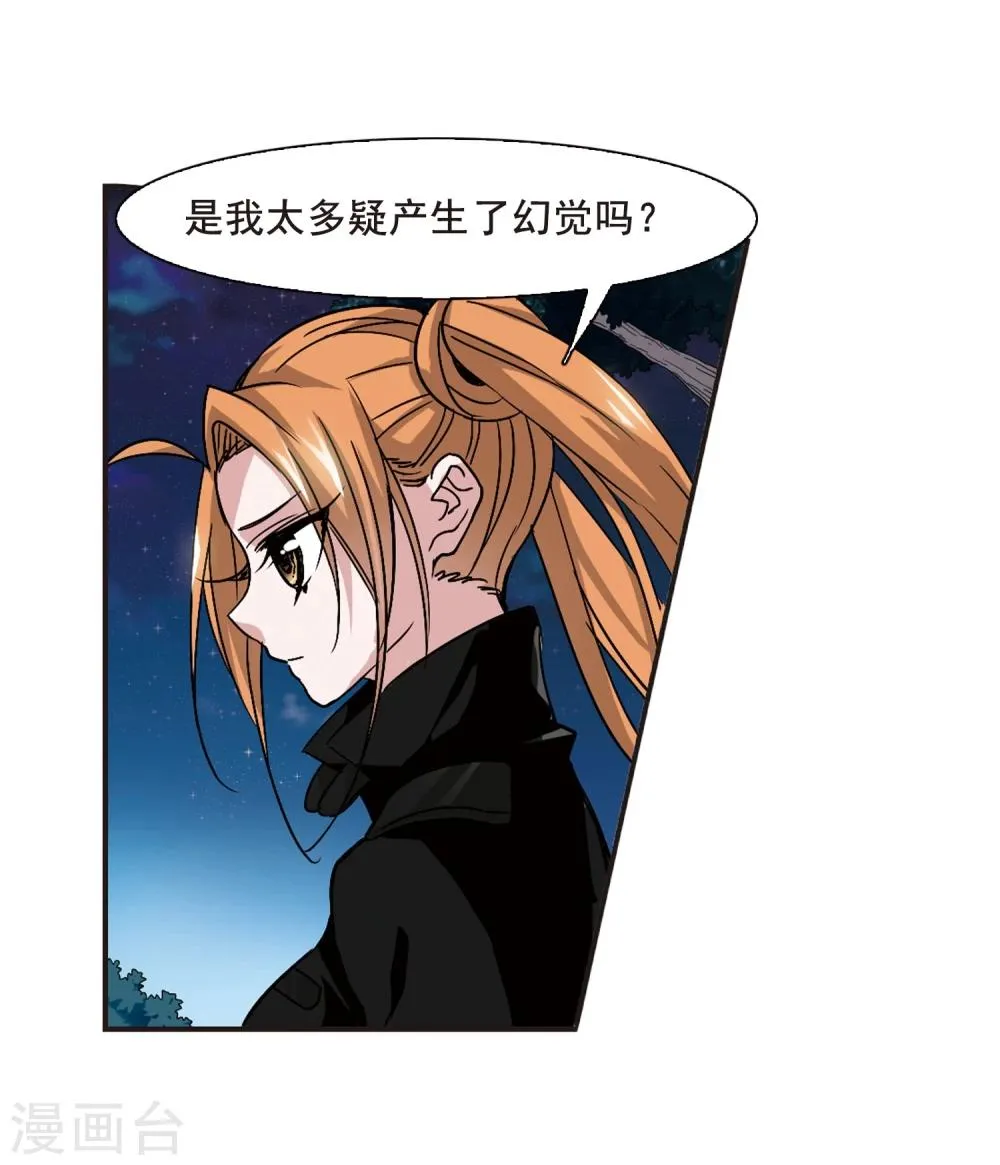 第77话 迷雾重重2 第27页