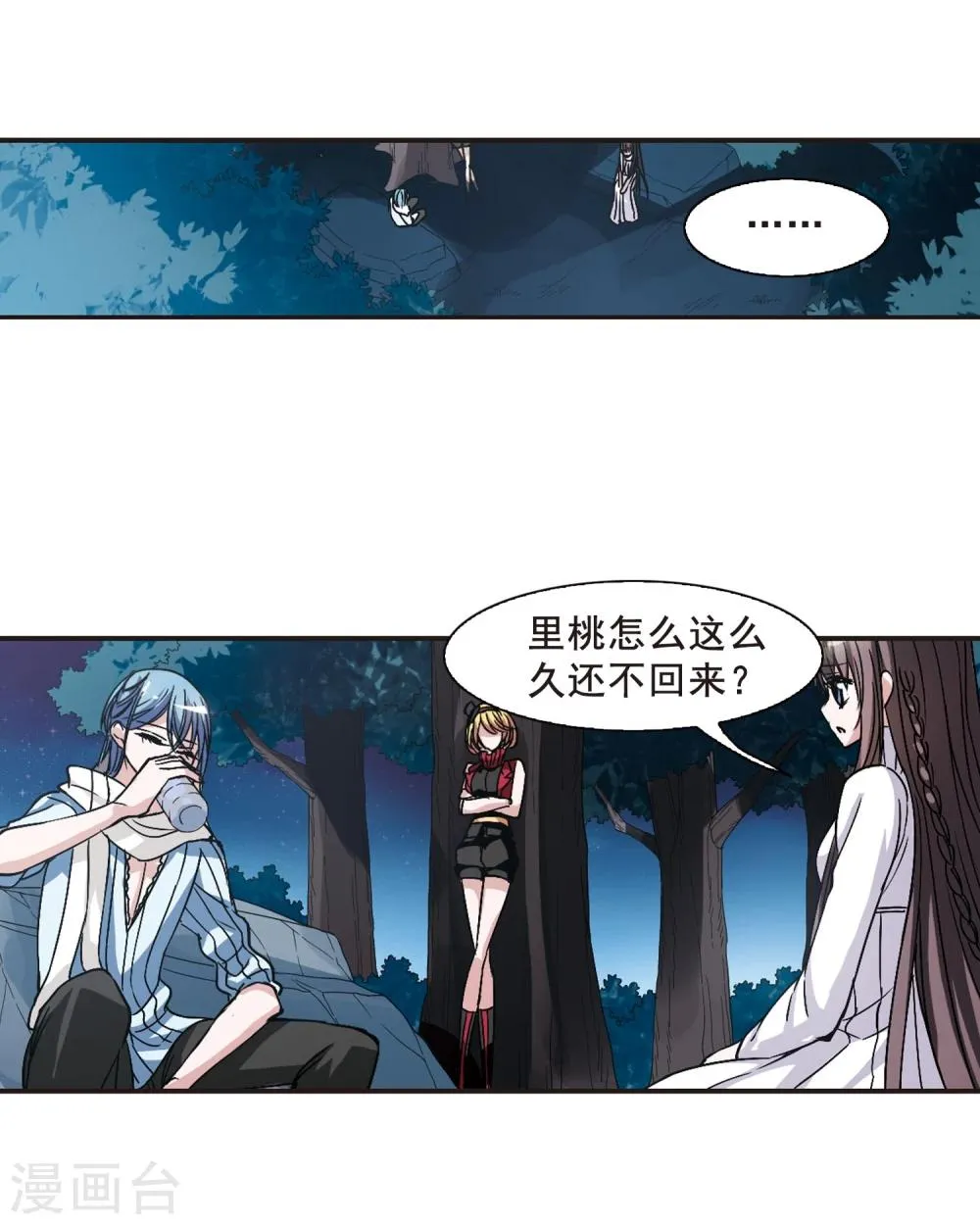 第77话 迷雾重重2 第29页
