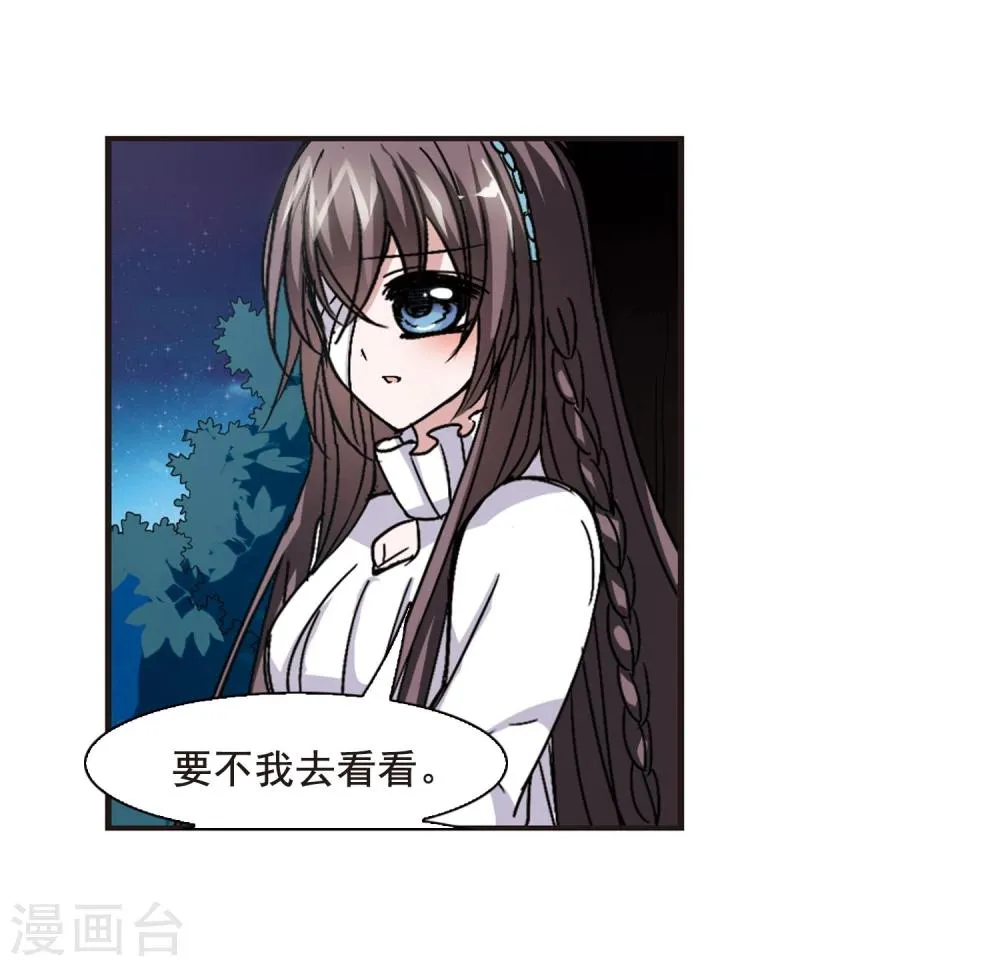 第77话 迷雾重重2 第30页