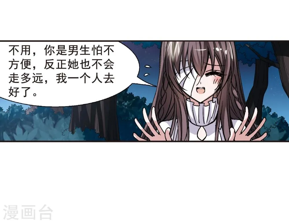 第77话 迷雾重重2 第32页