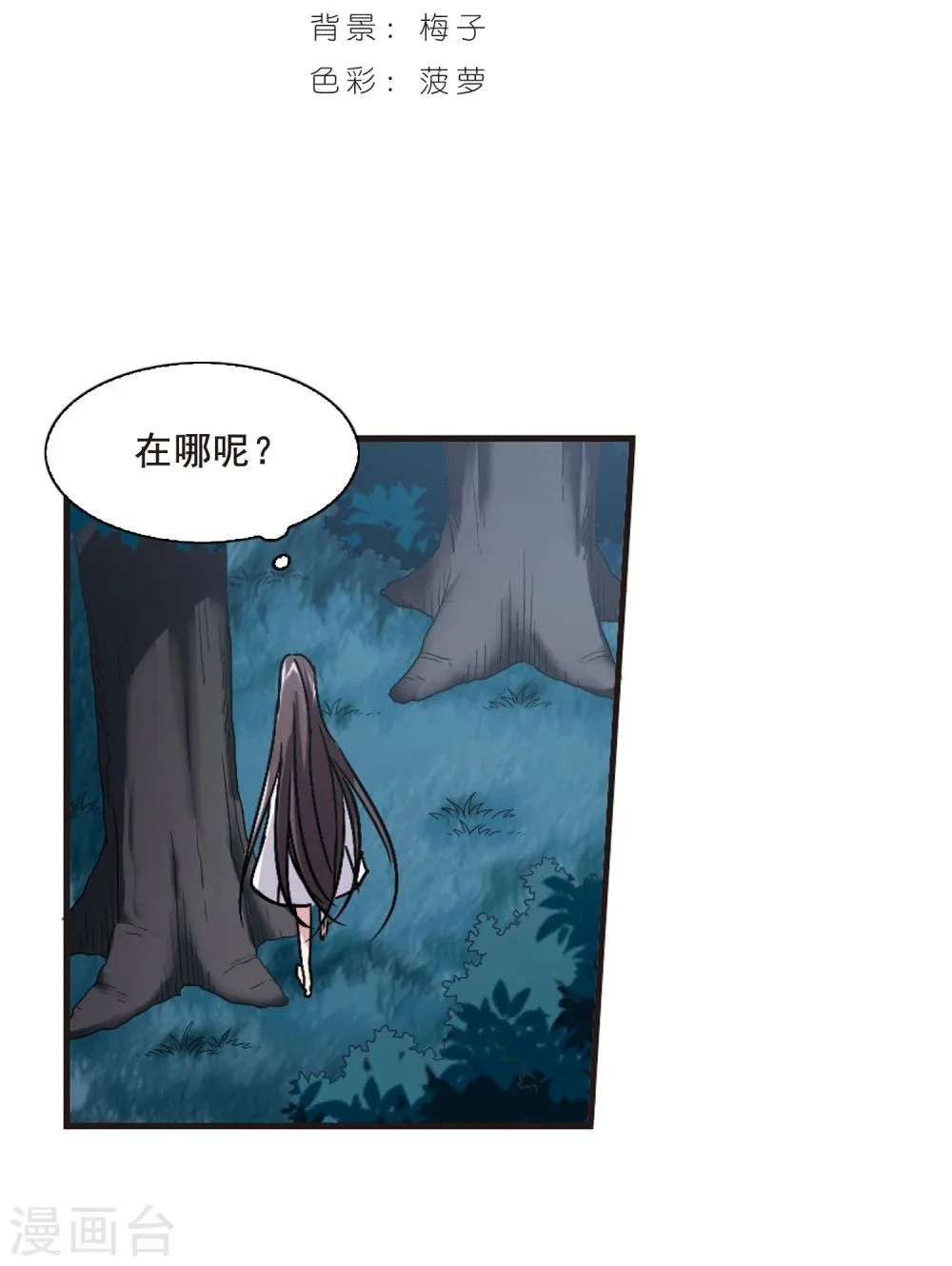 第78话 迷雾重重3 第2页