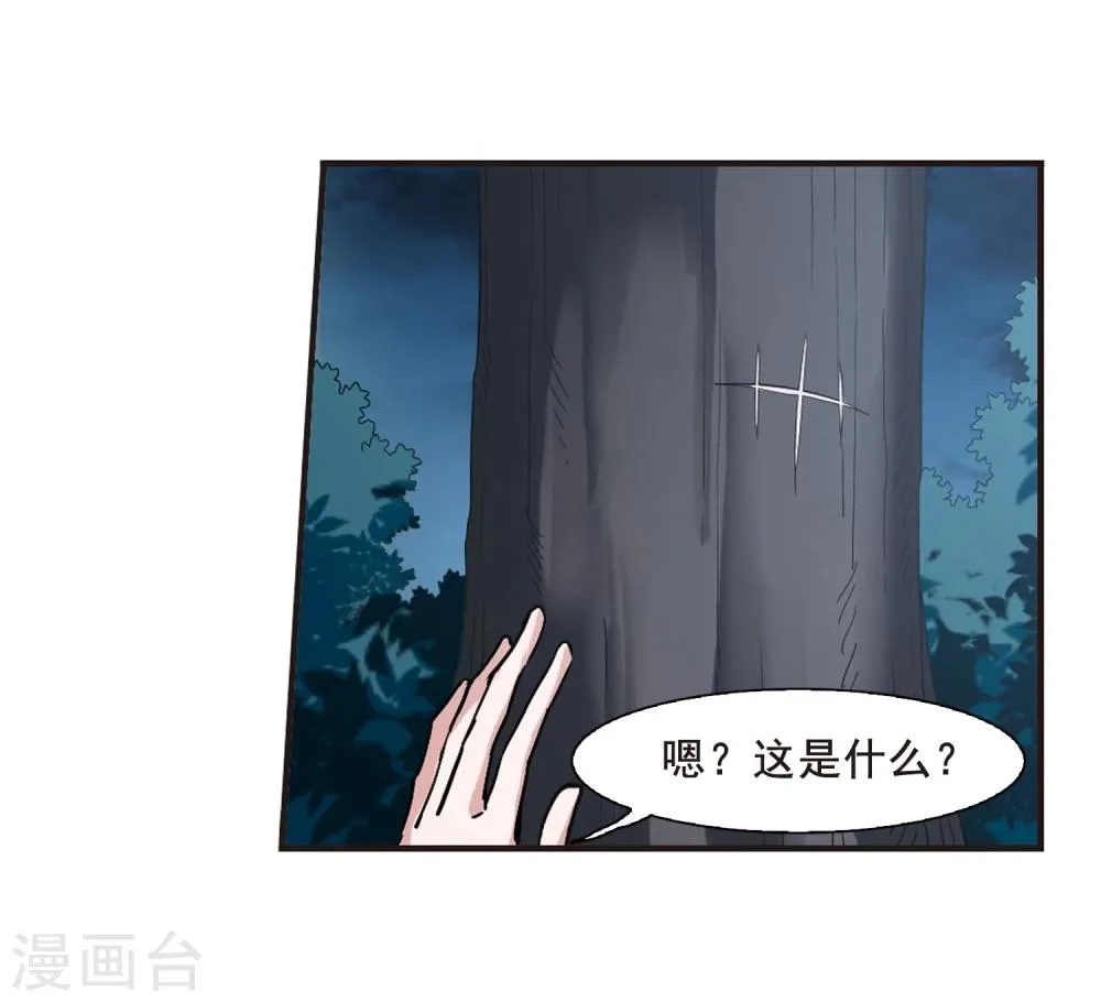 第78话 迷雾重重3 第3页