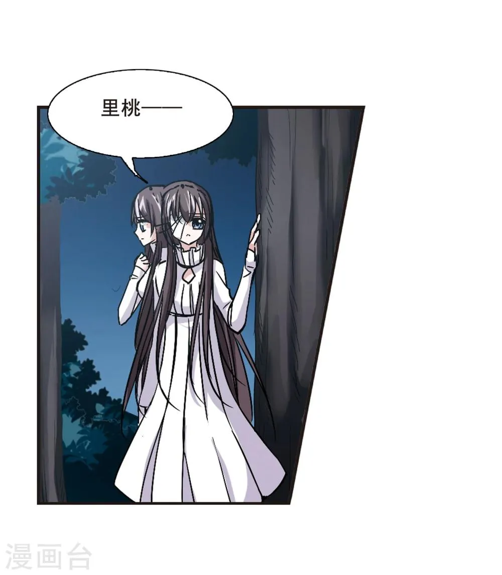 第78话 迷雾重重3 第4页