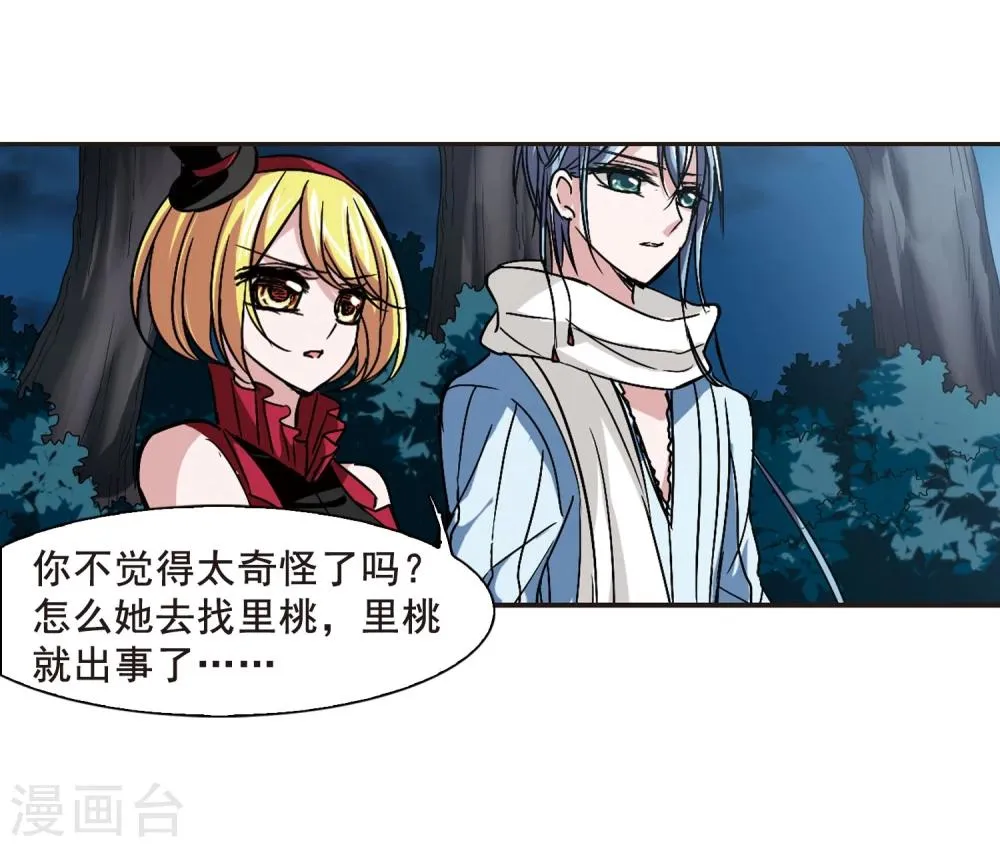 第78话 迷雾重重3 第14页