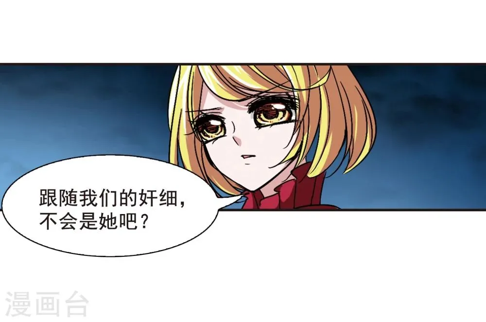 第78话 迷雾重重3 第15页