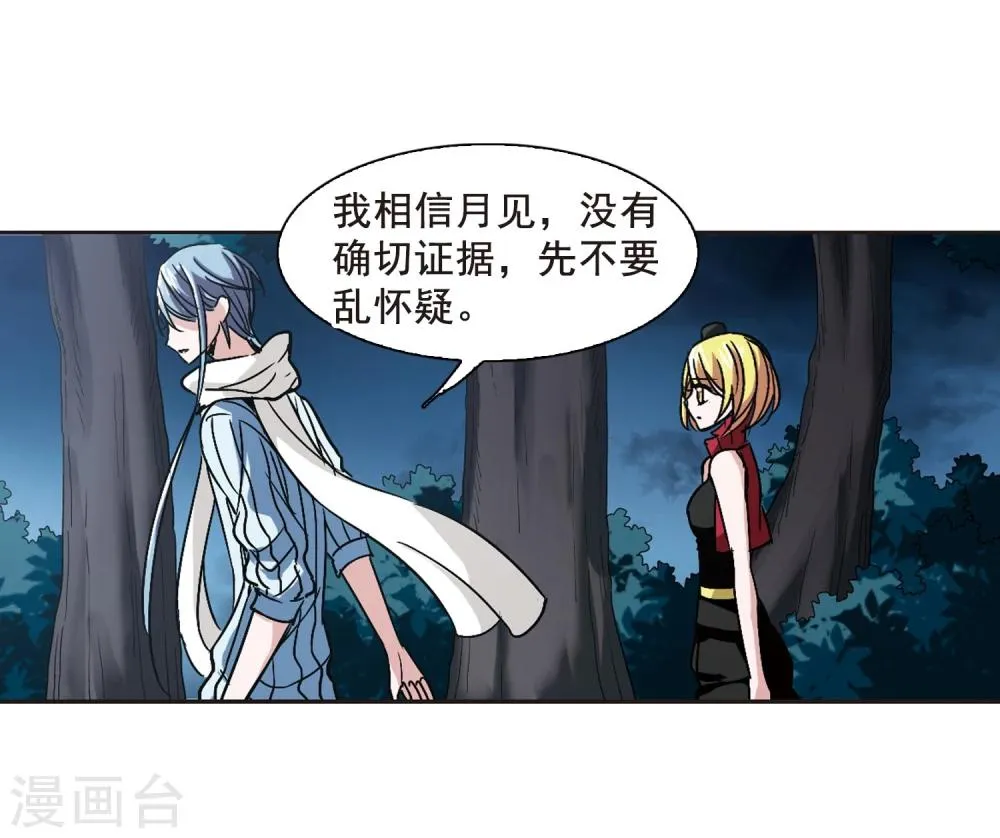 第78话 迷雾重重3 第17页