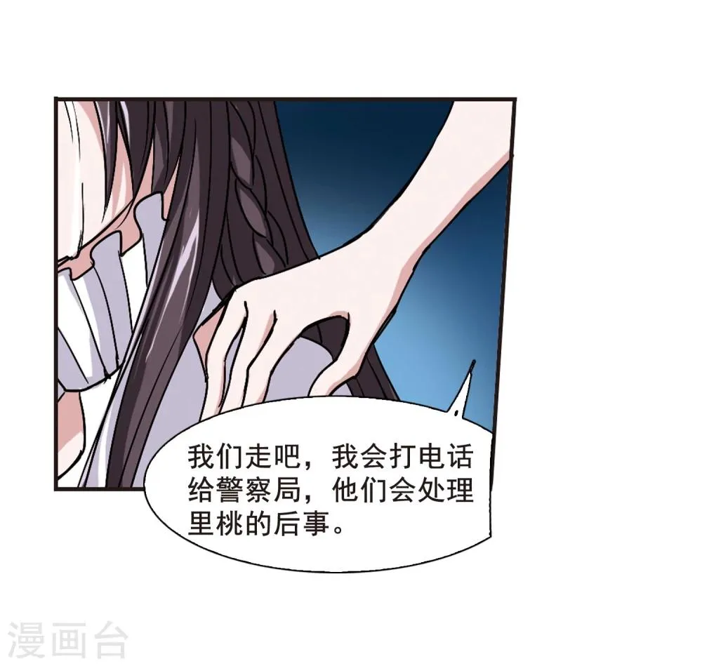 第78话 迷雾重重3 第18页