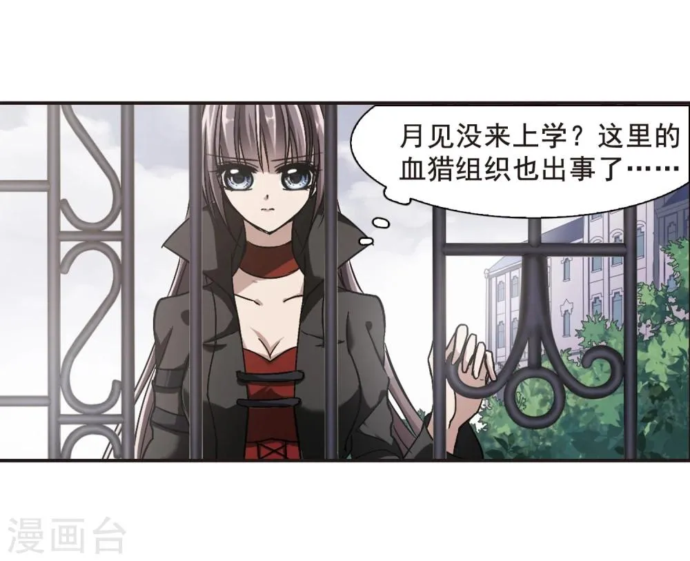 第78话 迷雾重重3 第22页