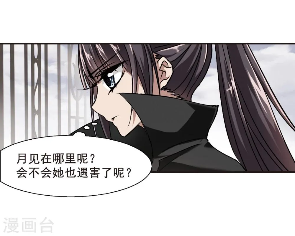 第78话 迷雾重重3 第23页