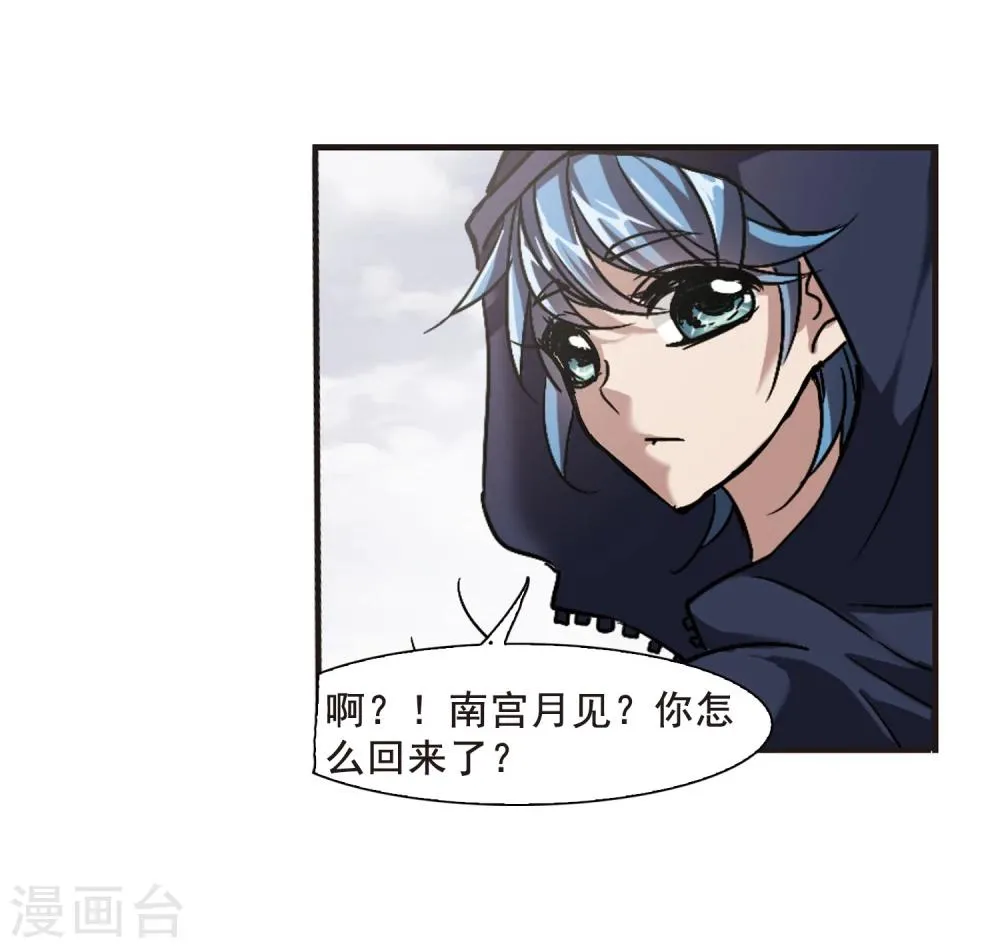 第78话 迷雾重重3 第27页
