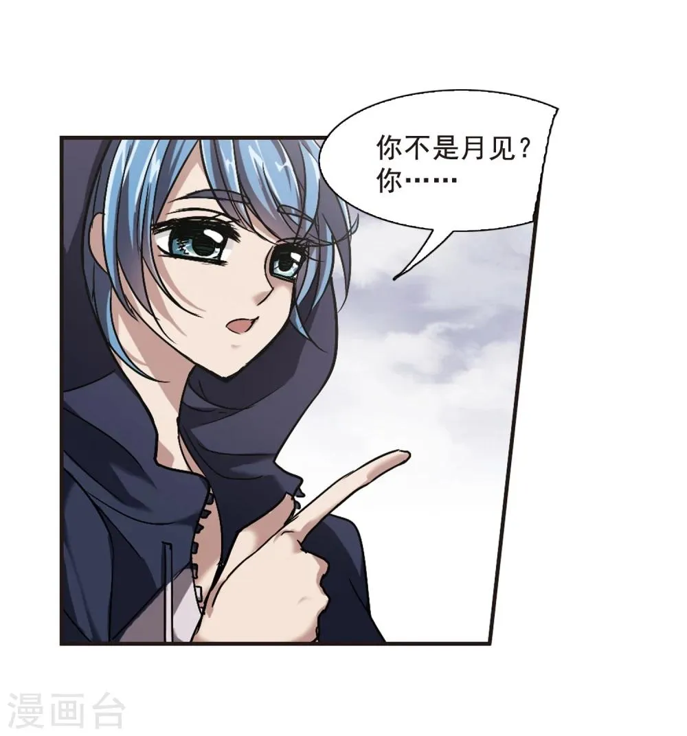 第78话 迷雾重重3 第29页