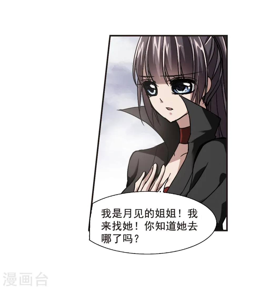 第78话 迷雾重重3 第30页